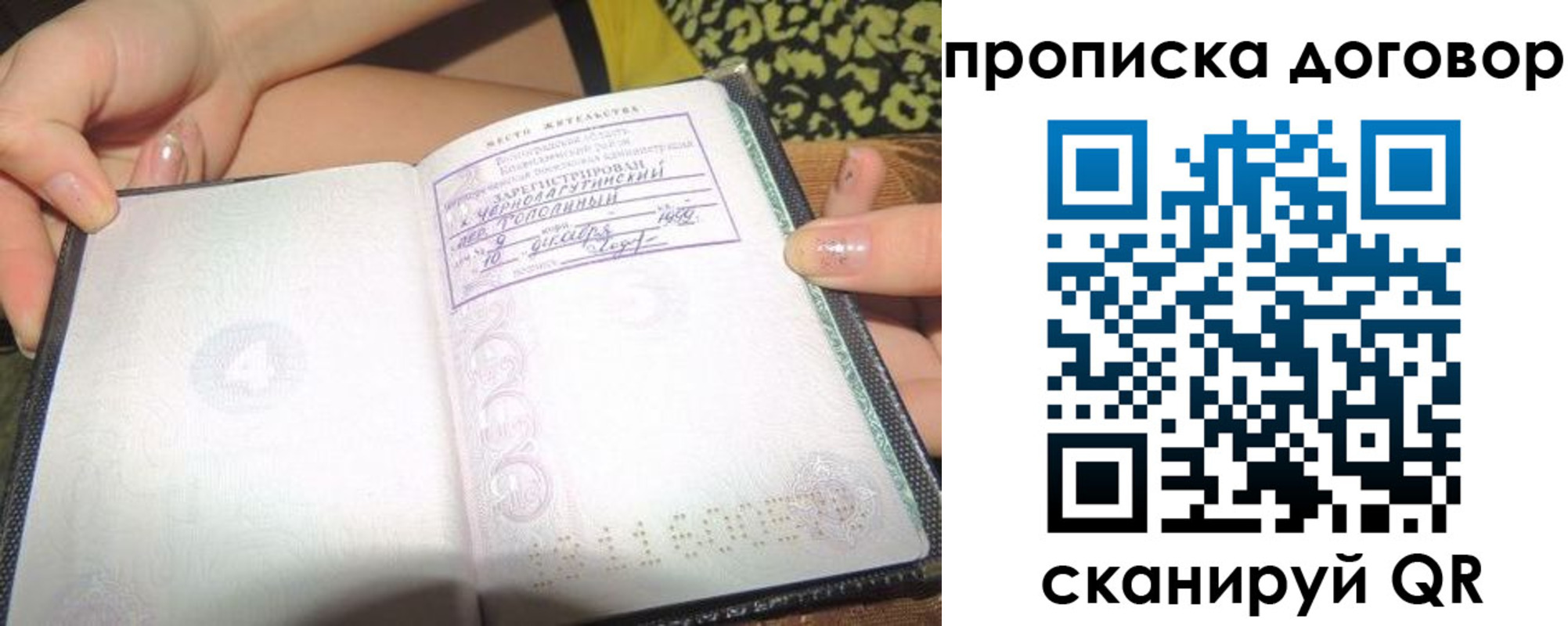 временная прописка в Анапе
