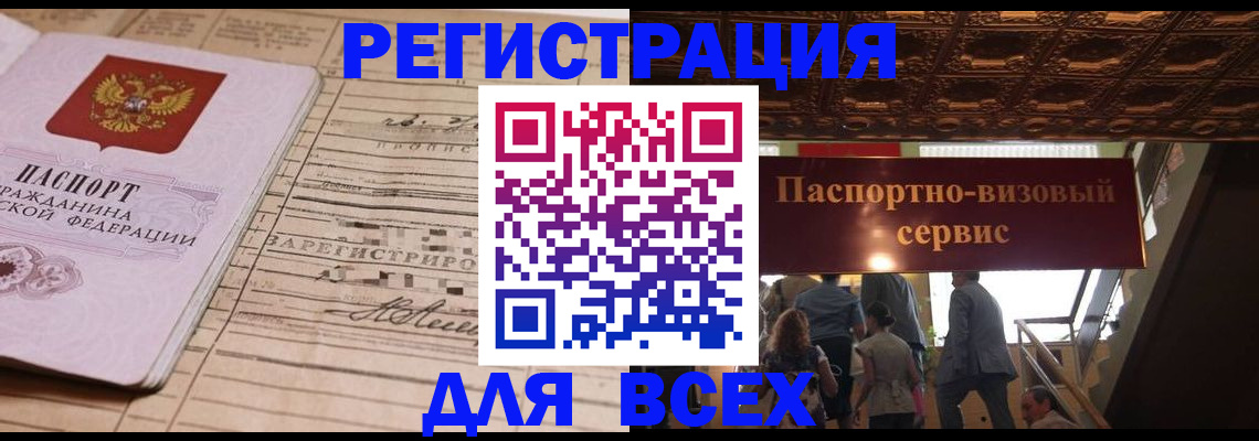 прописка в квартире в Анапе