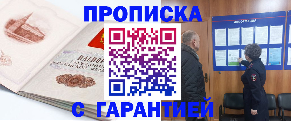 временная регистрация собственник в Анапе