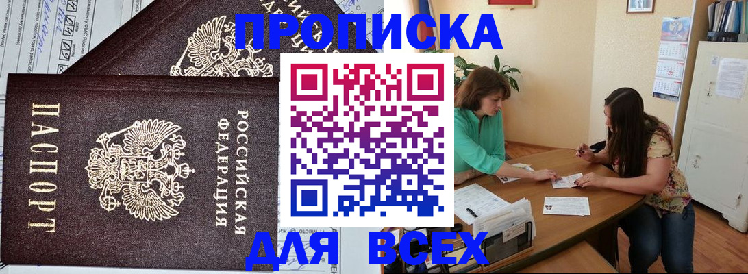 прописка для военкомата в Анапе